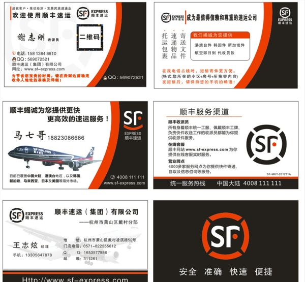 順豐名片