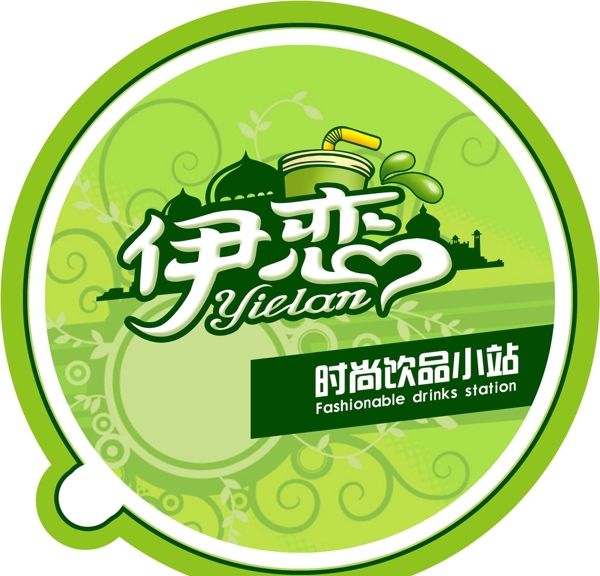 伊戀