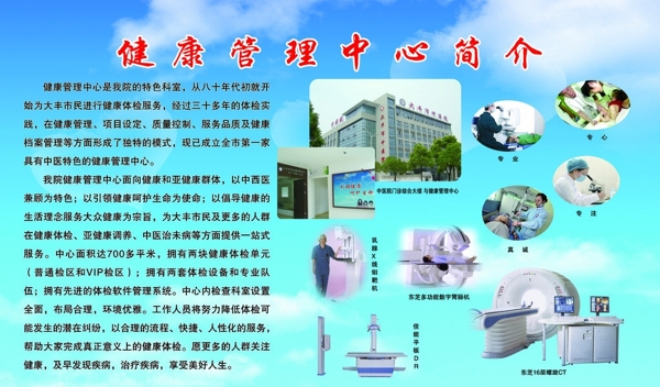 健康管理中心圖片