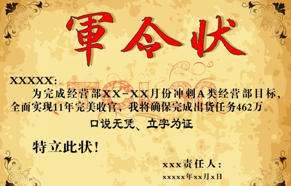 軍令狀圖片