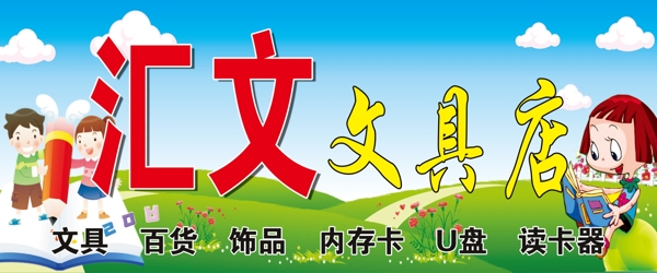 文具店門(mén)頭圖片