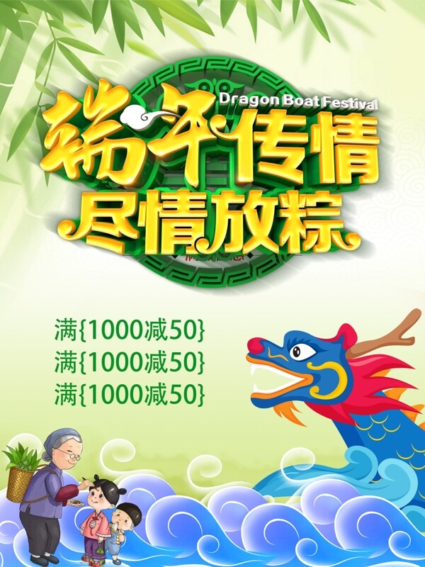 端午海報