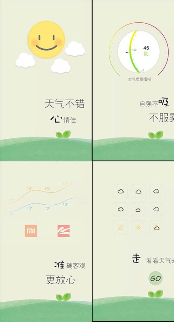 天氣類APP開機畫面引導(dǎo)頁
