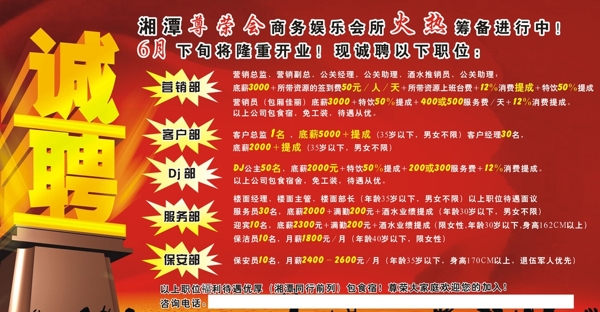 招聘海報