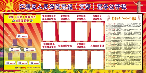 法院黨務(wù)公開