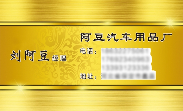 汽車用品名片