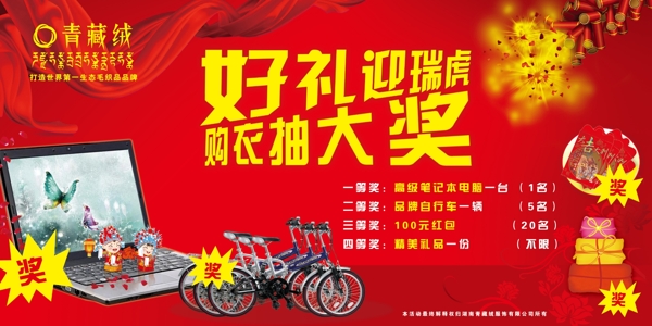 新年抽獎(jiǎng)促銷(xiāo)吊旗圖片