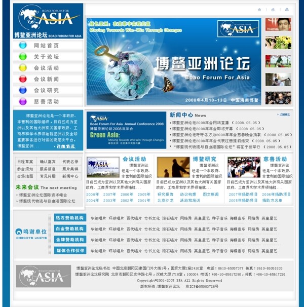 經(jīng)濟(jì)會議論壇網(wǎng)頁模板
