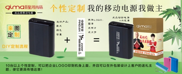 移动电源个性定制图片