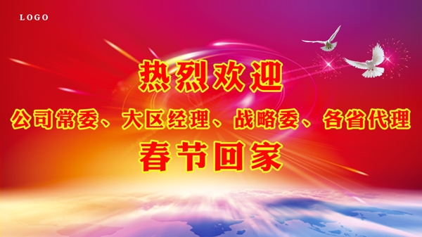 歡迎背景圖片