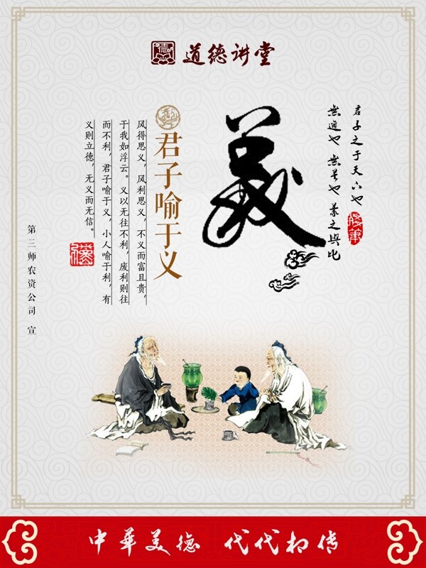 道德講堂義圖片