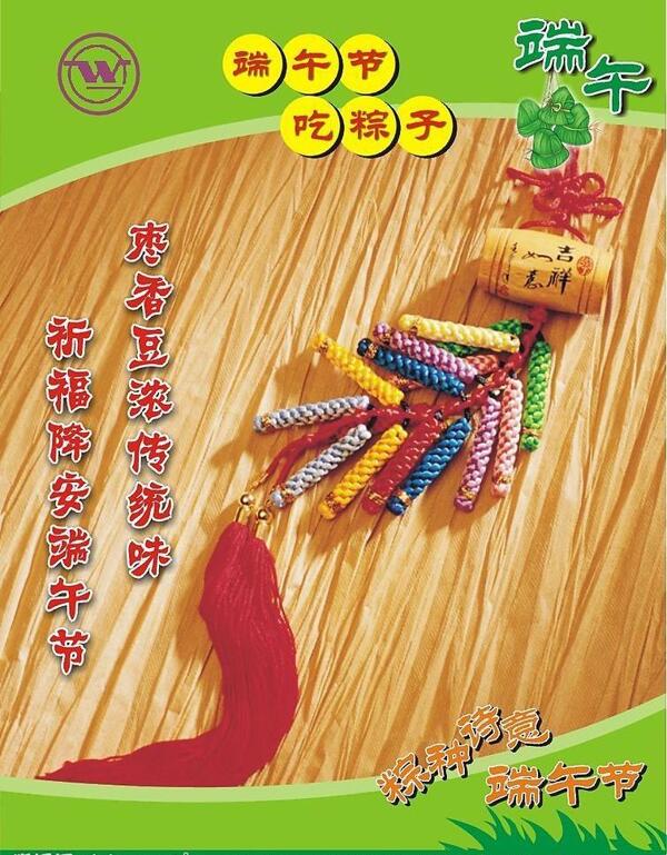端午節(jié)圖片
