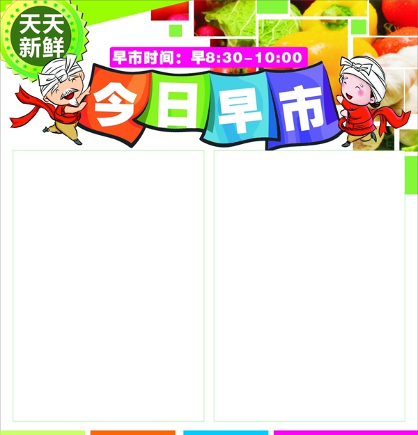 今日早市