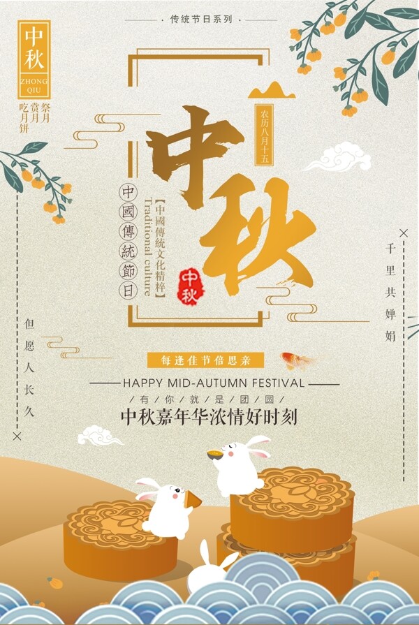 中秋