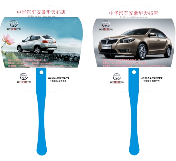 中华汽车广告扇图片