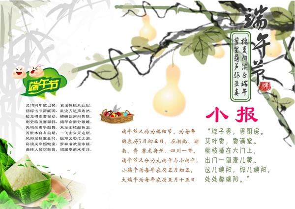 端午節(jié)手抄報(bào)
