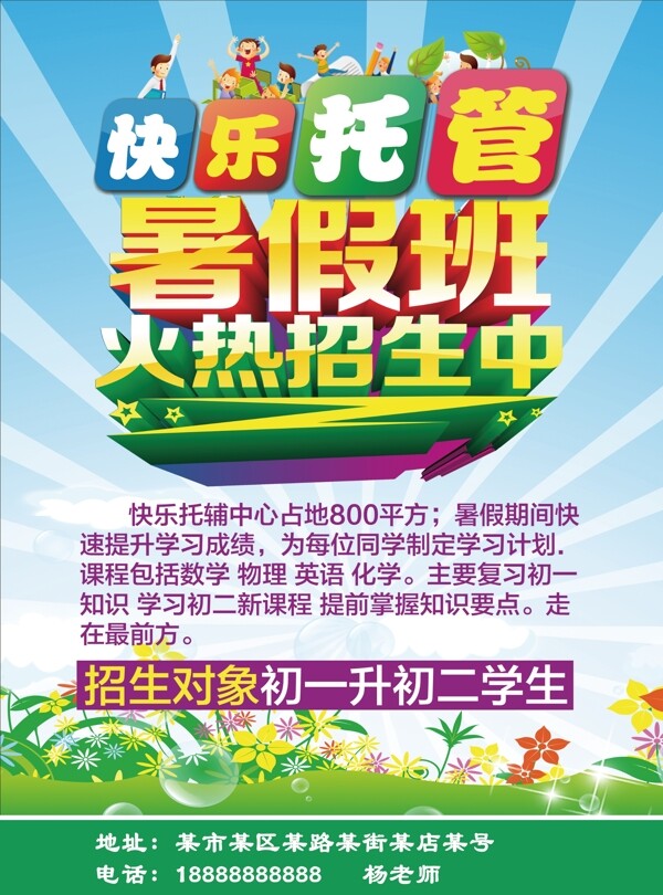 暑假托管班