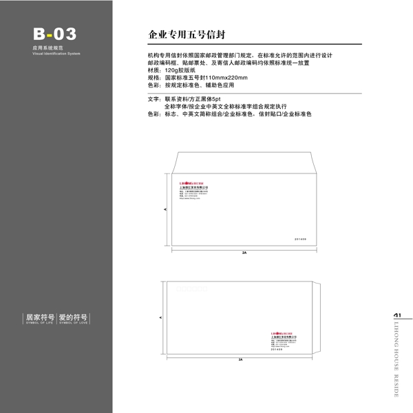 家具利紅家具VIS矢量CDR文件VI設(shè)計VI寶典