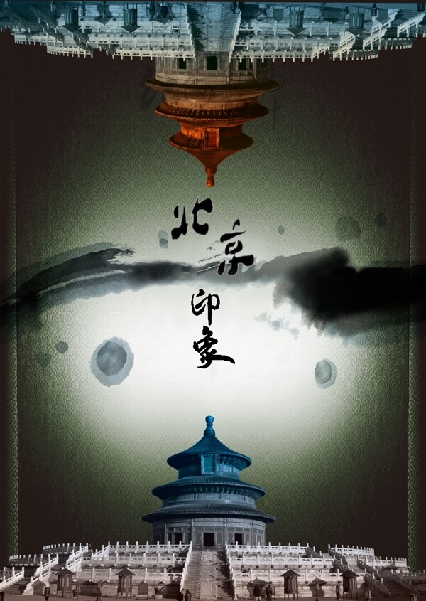 北京印象水墨设计海报