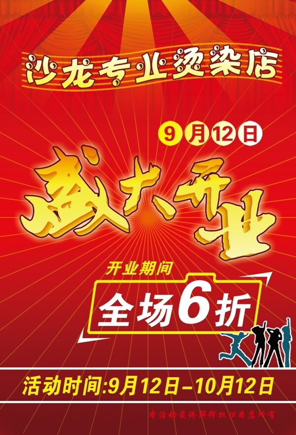 開業(yè)傳單圖片