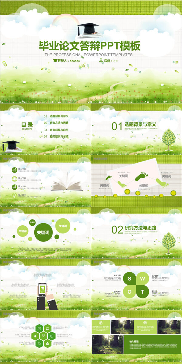 綠色畢業(yè)論文答辯ppt模板免費下載