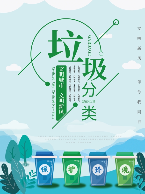 垃圾分類