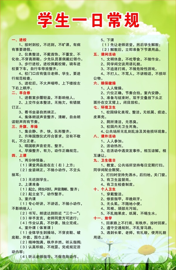 學(xué)生一日常規(guī)圖片