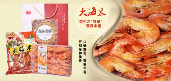 淘寶海產(chǎn)類暖色海報