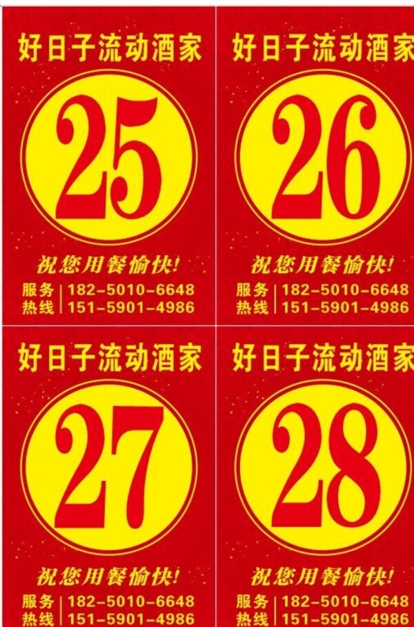 桌號(hào)牌