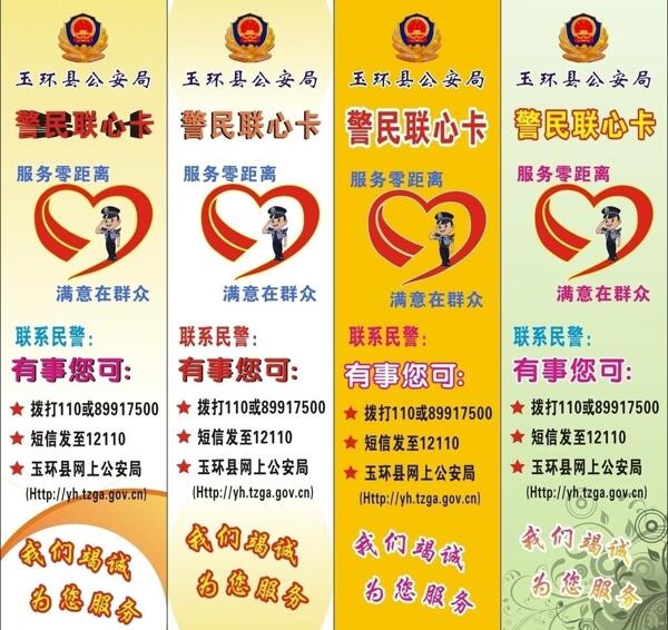 公安局標簽圖片