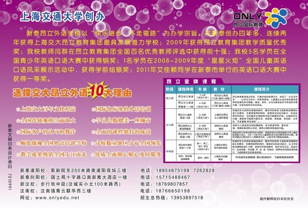 昂立外语暑假招生图片