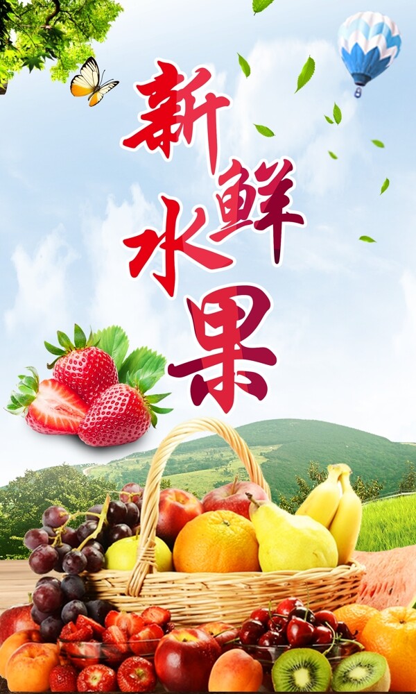 新鮮水果