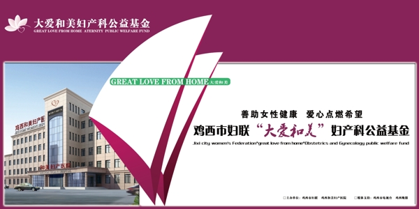 公益基金宣傳海報圖片