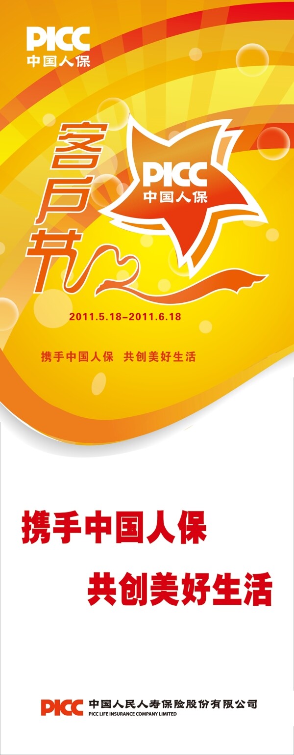 picc易拉寶圖片