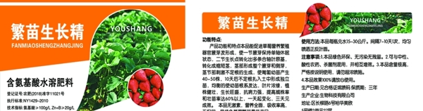 草莓农药贴不干胶肥料图片