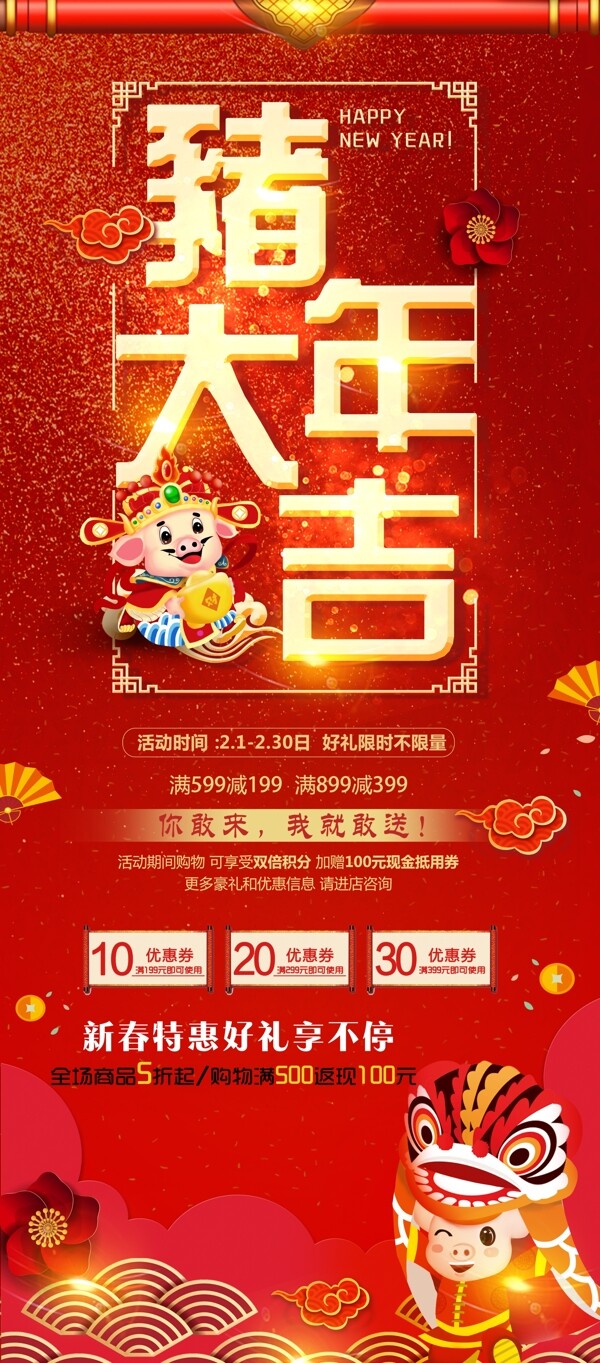 豬年大吉宣傳喜慶展架設(shè)計(jì)模板