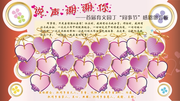感恩展板圖片