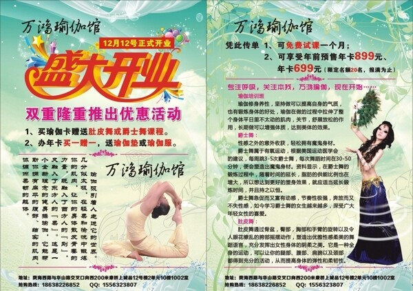 瑜伽單頁圖片