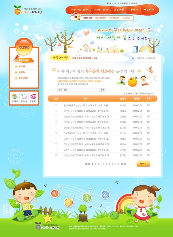 韩国原版清新时尚卡通网页分层素材
