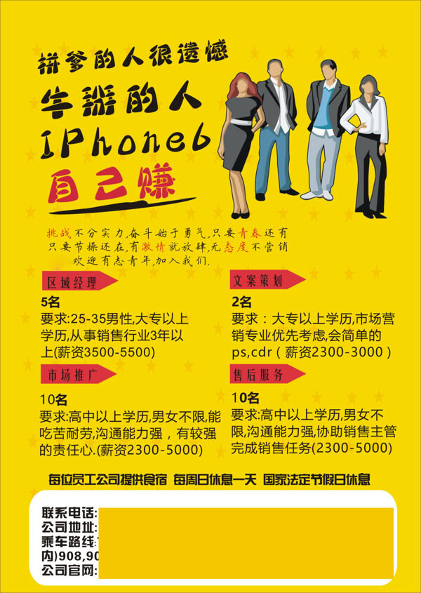 個(gè)性招聘簡(jiǎn)章