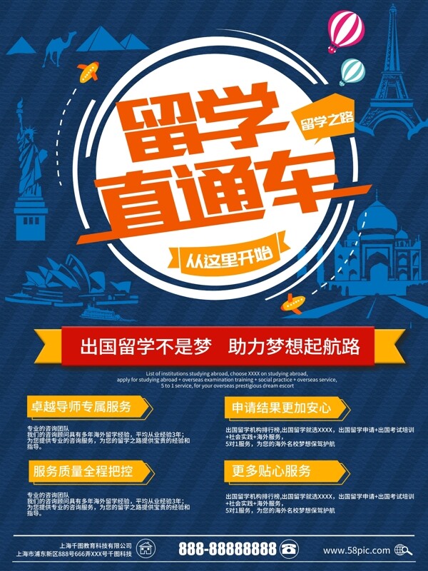 簡(jiǎn)約藍(lán)色留學(xué)宣傳商業(yè)海報(bào)