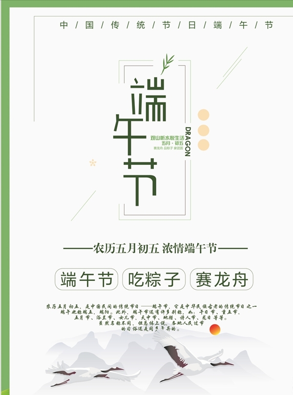 端午海報(bào)設(shè)計(jì)