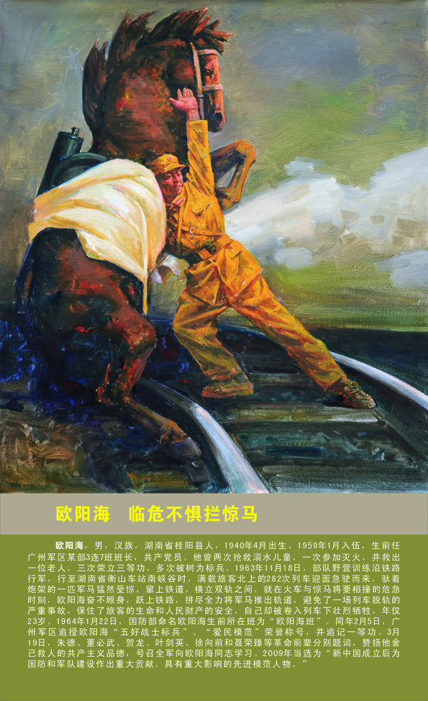十位英模歐陽(yáng)海圖片