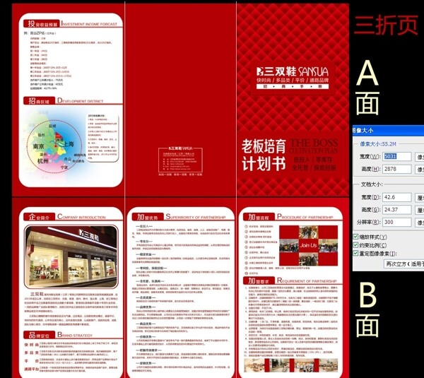 招商三折頁圖片