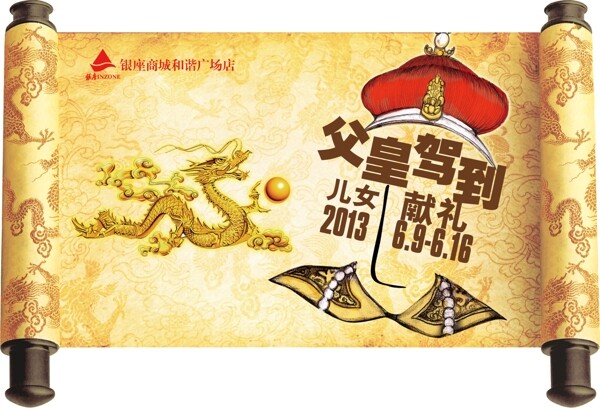 父亲节促销海报图片