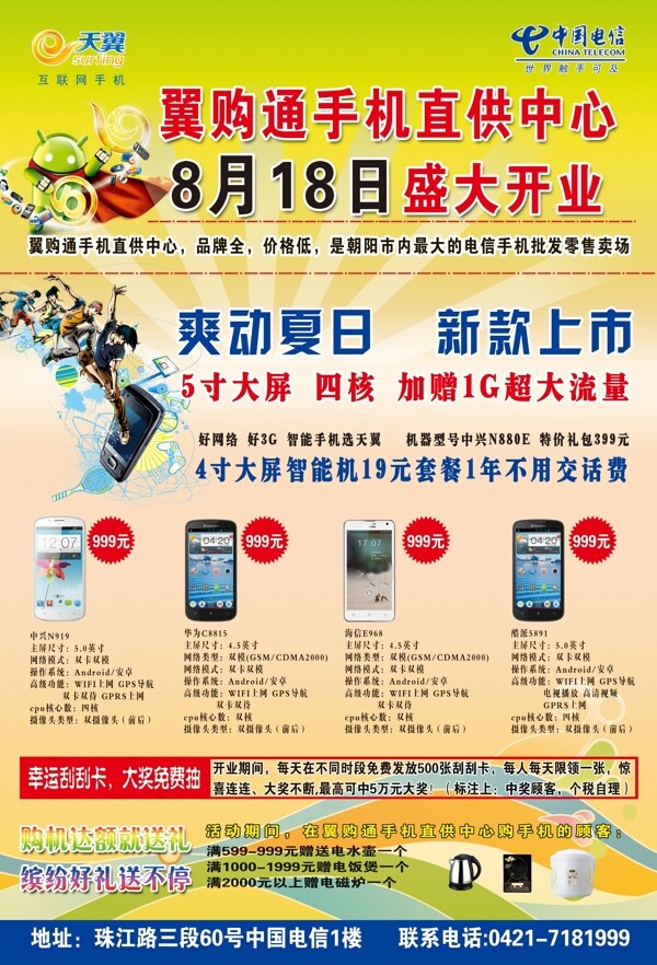 電信手機廣告設(shè)計圖片