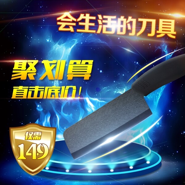 淘寶天貓菜刀廚房用具主圖