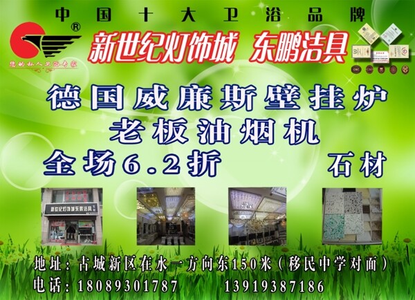 新世紀(jì)燈飾城東鵬潔具