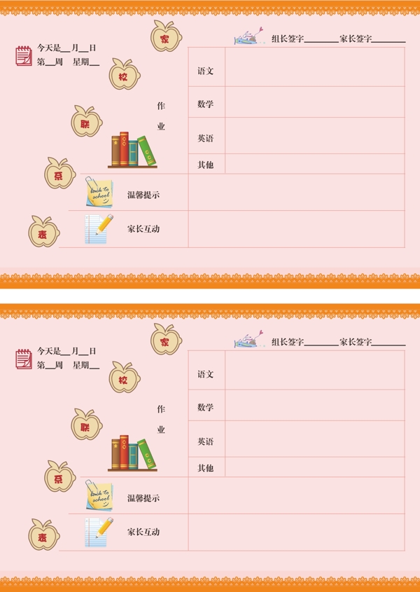 家校聯(lián)系手冊(cè)內(nèi)文