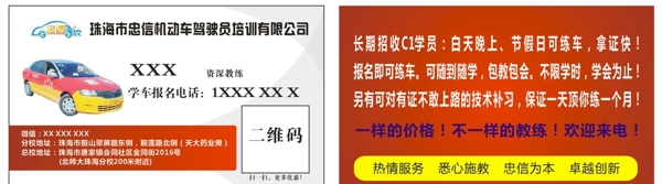 駕校教練名片